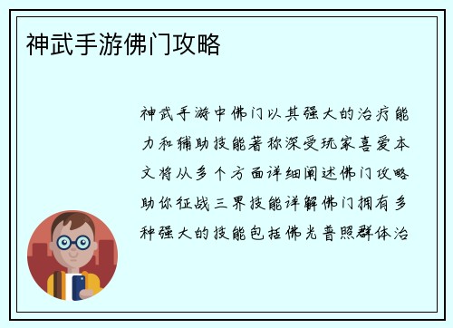 神武手游佛门攻略