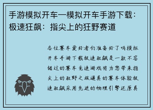 手游模拟开车—模拟开车手游下载：极速狂飙：指尖上的狂野赛道