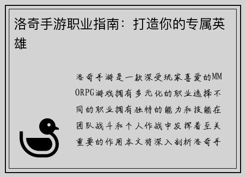 洛奇手游职业指南：打造你的专属英雄