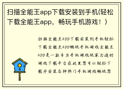 扫描全能王app下载安装到手机(轻松下载全能王app，畅玩手机游戏！)